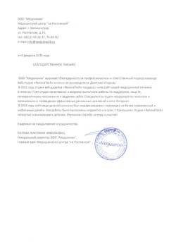 Отзыв от Медцентра на Ростовской